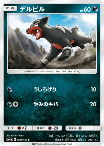 Houndour 028/050 Ultradimensional Beasts