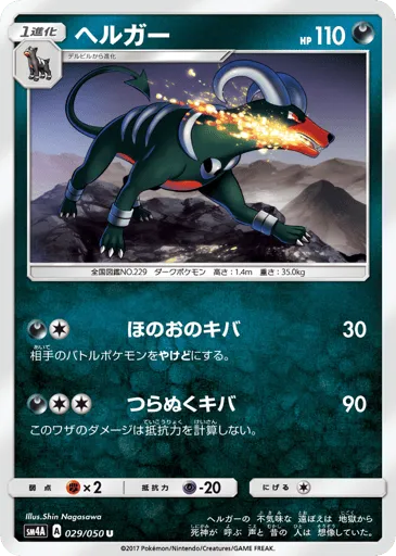 Houndoom 029/050 Ultradimensional Beasts