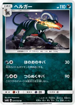 Houndoom 029/050 Ultradimensional Beasts