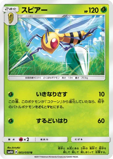 Beedrill 003/050 Ultradimensional Beasts