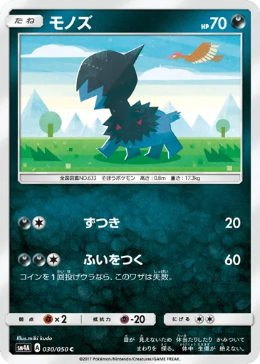 Deino 030/050 Ultradimensional Beasts