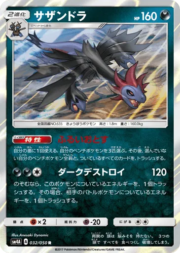 Hydreigon 032/050 Ultradimensional Beasts