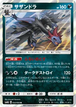 Hydreigon 032/050 Ultradimensional Beasts