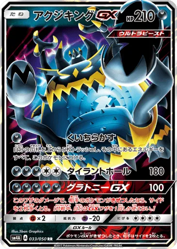 Guzzlord-GX 033/050 Ultradimensional Beasts