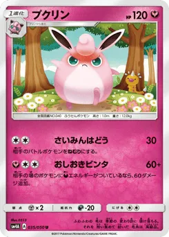 Wigglytuff 035/050 Ultradimensional Beasts
