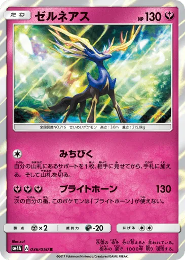 Xerneas 036/050 Ultradimensional Beasts