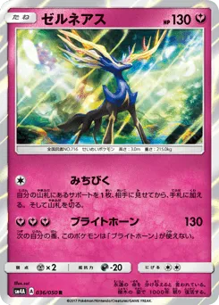Xerneas 036/050 Ultradimensional Beasts
