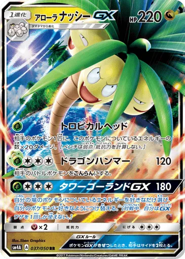 Alolan Exeggutor-GX 037/050 Ultradimensional Beasts