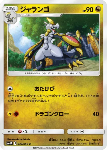 Hakamo-o 039/050 Ultradimensional Beasts