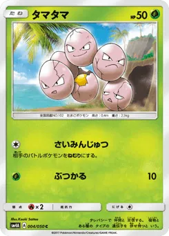 Exeggcute 004/050 Ultradimensional Beasts