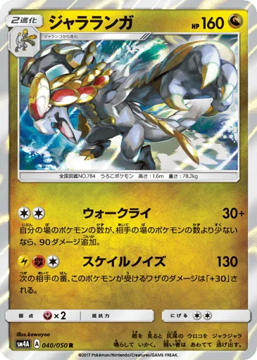 Kommo-o 040/050 Ultradimensional Beasts
