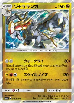 Kommo-o 040/050 Ultradimensional Beasts