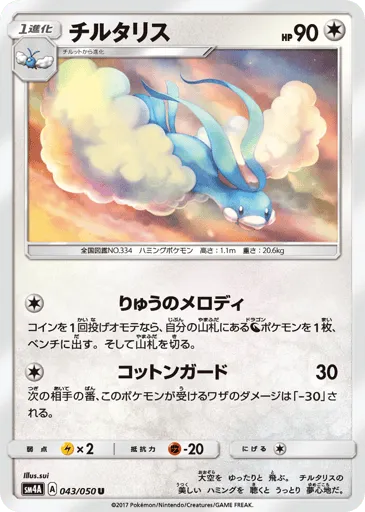 Altaria 043/050 Ultradimensional Beasts