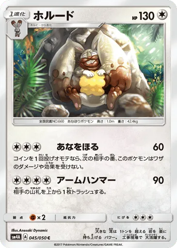 Diggersby 045/050 Ultradimensional Beasts