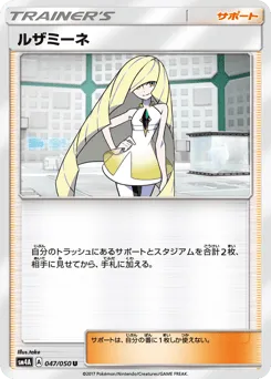 Lusamine 047/050 Ultradimensional Beasts