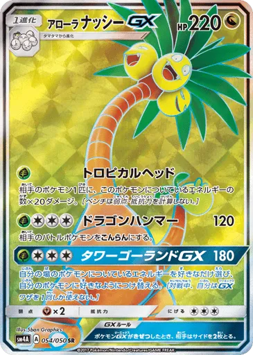 Alolan Exeggutor-GX 054/050 Ultradimensional Beasts