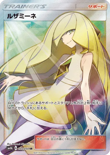 Lusamine 055/050 Ultradimensional Beasts
