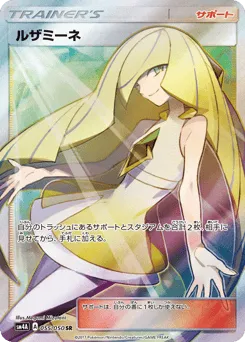 Lusamine 055/050 Ultradimensional Beasts