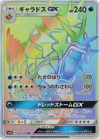Gyarados-GX 056/050 Ultradimensional Beasts