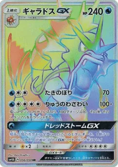 Gyarados-GX 056/050 Ultradimensional Beasts