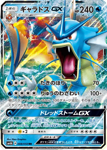Gyarados-GX 008/050 Ultradimensional Beasts