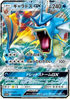 Gyarados-GX 008/050 Ultradimensional Beasts