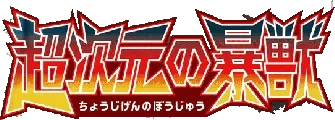 Ultradimensional Beasts logo