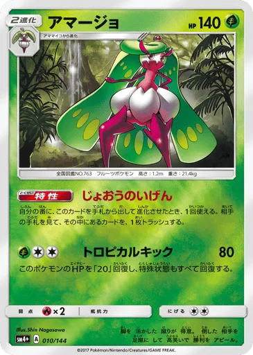 Tsareena 010/114 GX Battle Boost