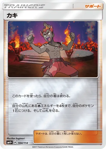 Kiawe 104/114 GX Battle Boost