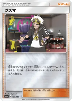 Guzma 105/114 GX Battle Boost