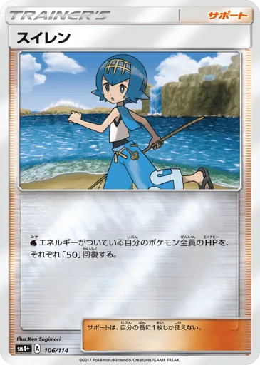 Lana 106/114 GX Battle Boost