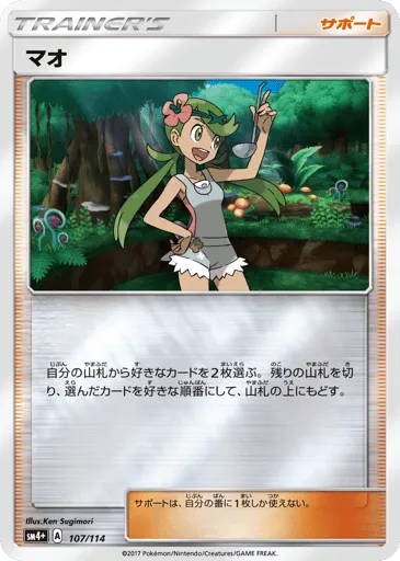 Mallow 107/114 GX Battle Boost