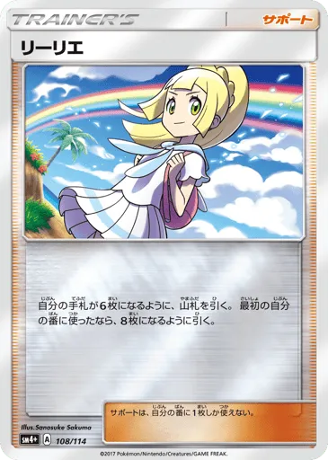 Lillie 108/114 GX Battle Boost