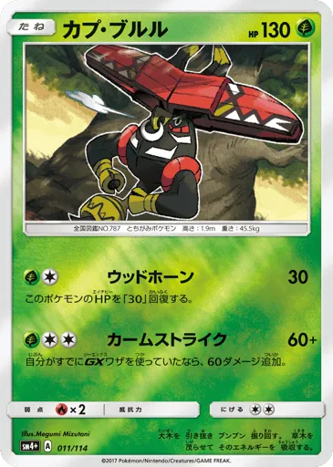 Tapu Bulu 011/114 GX Battle Boost