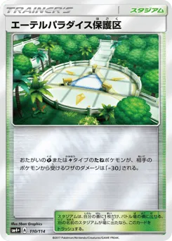 Aether Paradise Conservation Area 110/114 GX Battle Boost