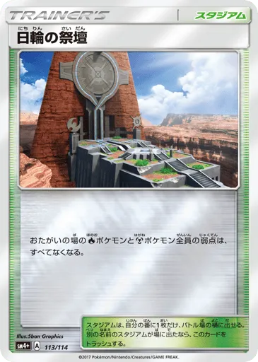Altar of the Sunne 113/114 GX Battle Boost