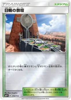 Altar of the Sunne 113/114 GX Battle Boost