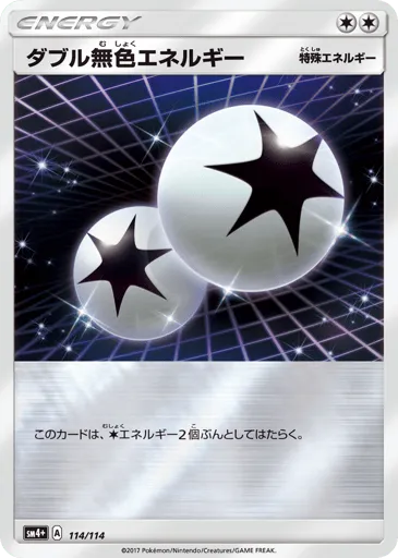 Double Colorless Energy 114/114 GX Battle Boost