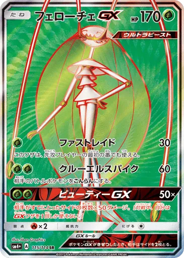 Pheromosa-GX 115/114 GX Battle Boost