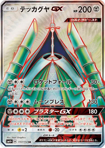 Celesteela-GX 117/114 GX Battle Boost