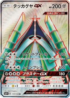 Celesteela-GX 117/114 GX Battle Boost