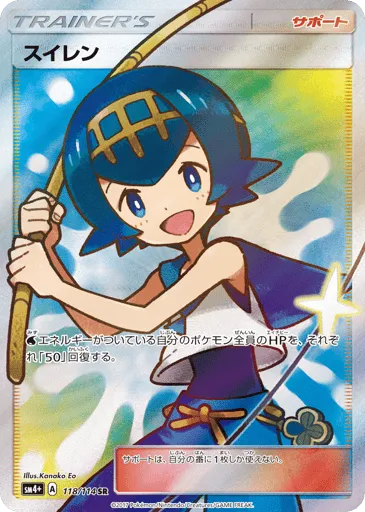 Lana 118/114 GX Battle Boost