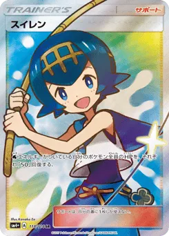 Lana 118/114 GX Battle Boost