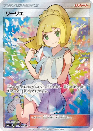 Lillie 119/114 GX Battle Boost