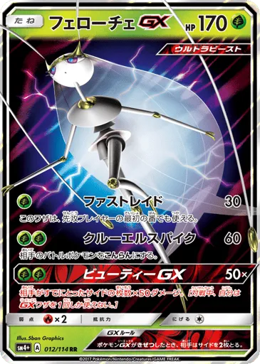 Pheromosa-GX 012/114 GX Battle Boost