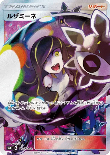 Lusamine 120/114 GX Battle Boost