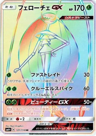 Pheromosa-GX 121/114 GX Battle Boost