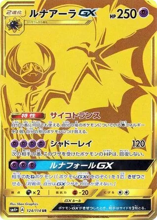 Lunala-GX 124/114 GX Battle Boost