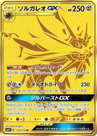 Solgaleo-GX 125/114 GX Battle Boost
