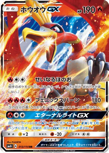 Ho-Oh-GX 013/114 GX Battle Boost